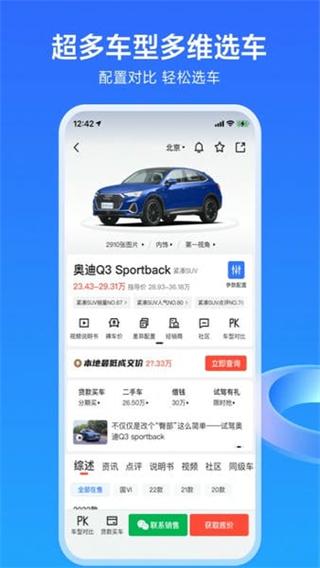 易車 v11.44.1 0
