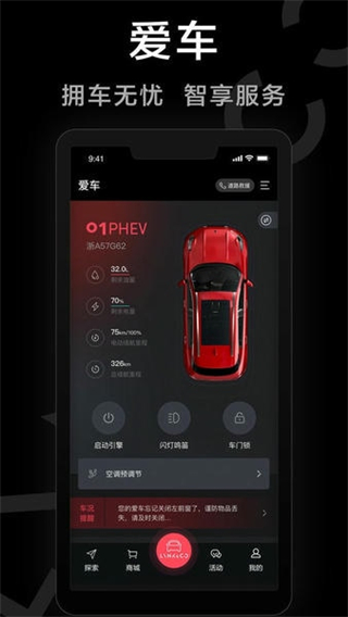 領(lǐng)克汽車 v4.0.3 0