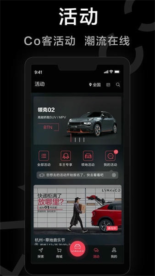 領(lǐng)克汽車 v4.0.3 2