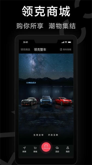 領(lǐng)克汽車 v4.0.3 3