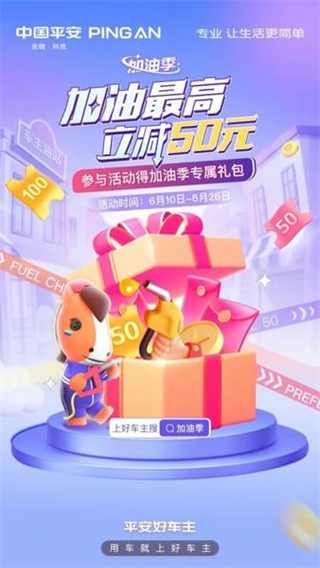 平安好車(chē)主 v5.70.2 2
