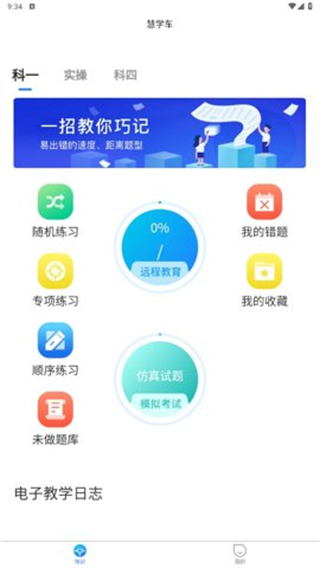 慧駕一路通 v7.2.3.5 安卓版 2