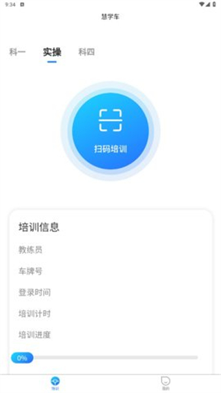 慧駕一路通 v7.2.3.5 安卓版 0
