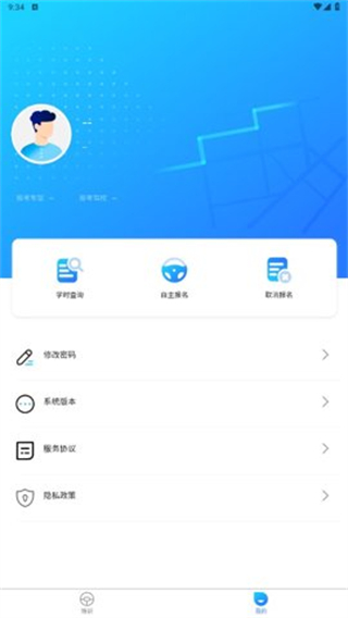 慧駕一路通 v7.2.3.5 安卓版 3