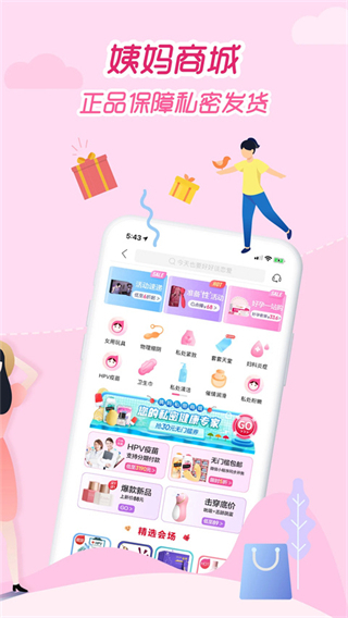 大姨嗎手機(jī)版 v9.1.2 安卓版_生理助手 0