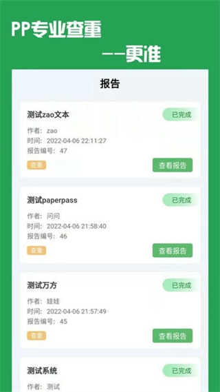 pp論文查重app v5.2.3 安卓版 2