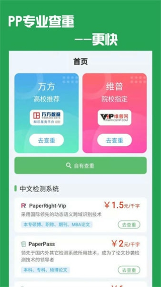 pp論文查重app v5.2.3 安卓版 3