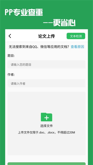 pp論文查重app v5.2.3 安卓版 1
