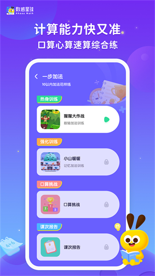數(shù)感星球免費(fèi)下載 v9.13.1 最新安卓版 1