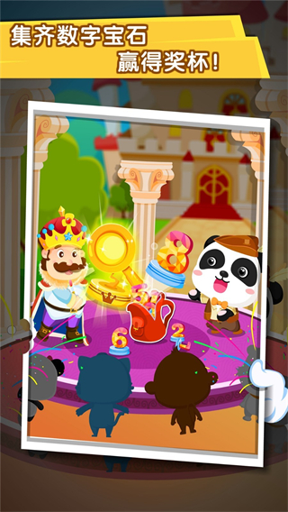 寶寶歡樂數(shù)字 v9.89.99.00 3