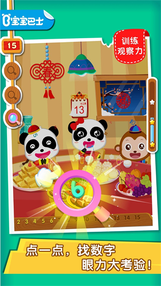 寶寶歡樂數(shù)字 v9.89.99.00 2