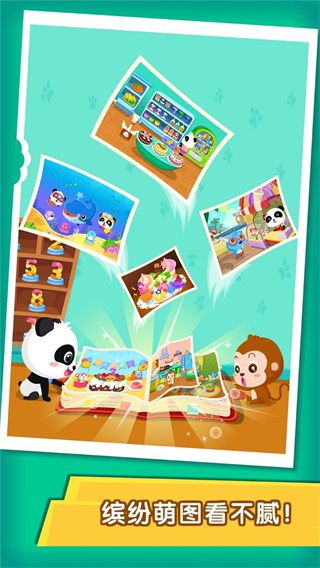 寶寶歡樂數(shù)字 v9.89.99.00 1