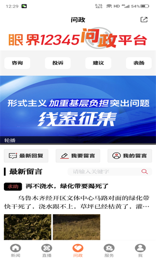 眼界新聞 v2.0.0 1