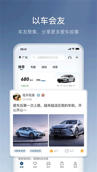 廣汽豐田豐云行最新版 v6.25.0 安卓版 4