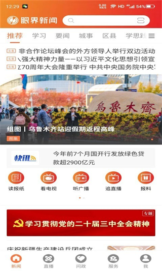 眼界新聞客戶端 v2.0.0 2