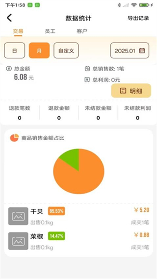 銀秤通軟件 v3.6.4 安卓版 1