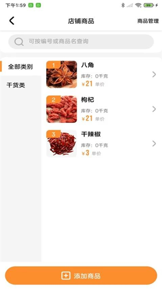 銀秤通軟件 v3.6.4 安卓版 3