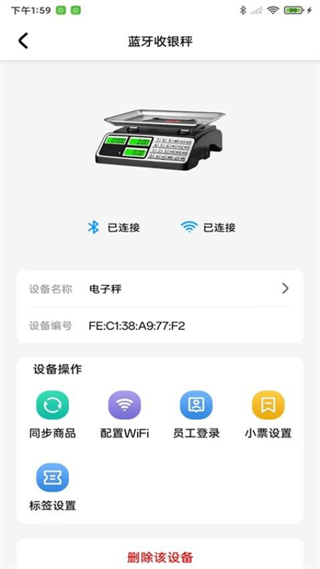銀秤通軟件 v3.6.4 安卓版 0