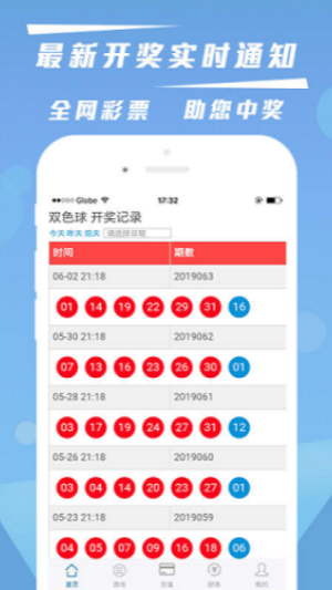 贏樂彩票app v1.2.7 安卓版 3