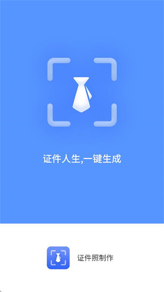 證件照制作免費(fèi)版 v1.0.7 1