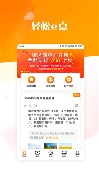 糧達(dá)網(wǎng) v5.3.8 2