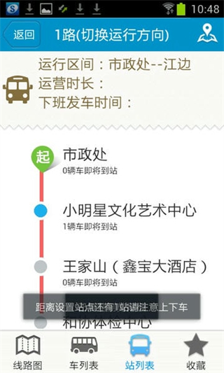 馬鞍山掌上公交車(chē)實(shí)時(shí)查詢(xún) v2.3.16 2