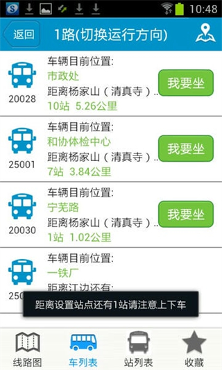 馬鞍山掌上公交車(chē)實(shí)時(shí)查詢(xún) v2.3.16 3