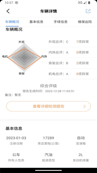 贏車網(wǎng)二手車拍賣 v3.54 2