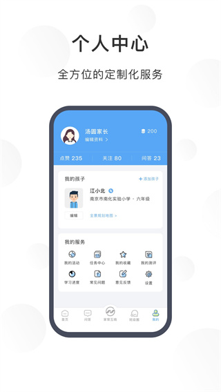 江北育未來(lái) v2.1.3 3