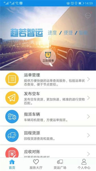 趨若智運(yùn) v1.2.51 3