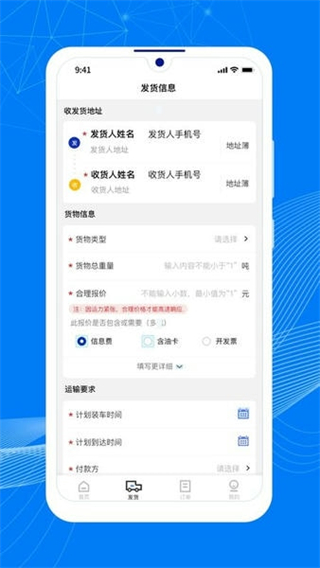 順風(fēng)大運貨主 v1.13.1 0