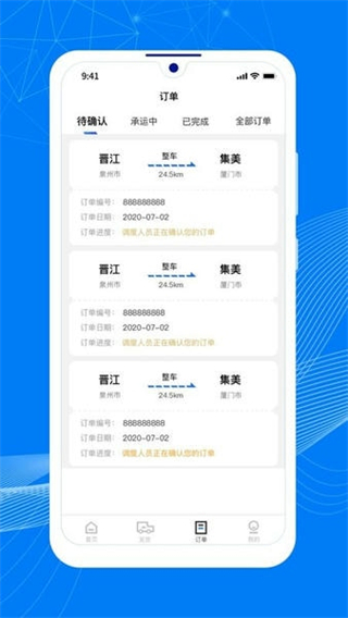 順風(fēng)大運貨主 v1.13.1 2