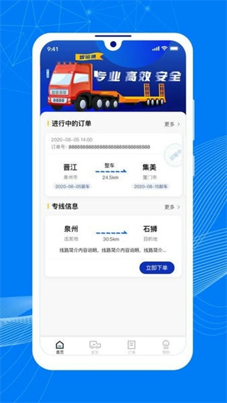 順風(fēng)大運貨主 v1.13.1 1
