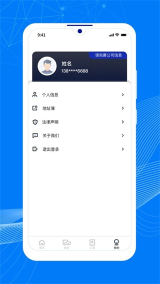 順風(fēng)大運貨主 v1.13.1 3