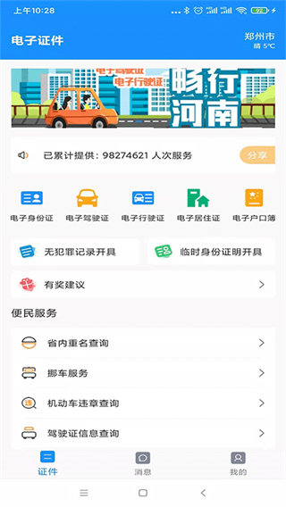 河南省公安廳電子證件app v2.8.9安卓版 3