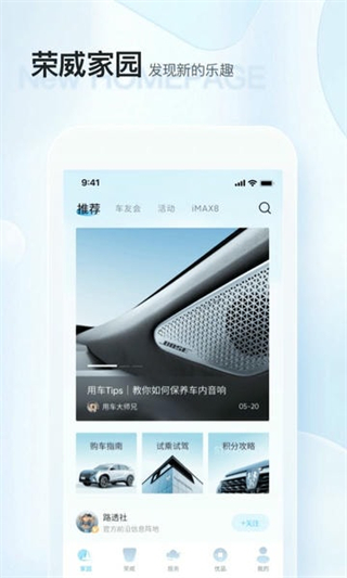 上汽榮威 v3.2.2 2