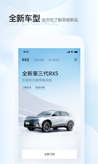 上汽榮威 v3.2.2 3