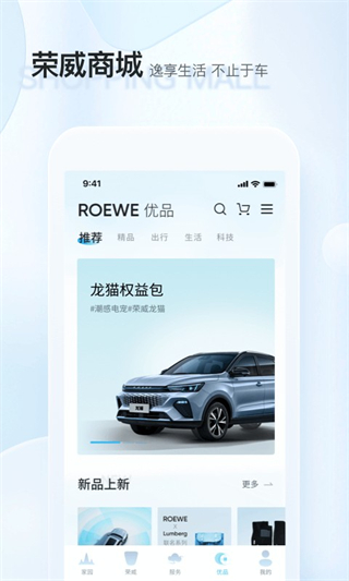 上汽榮威 v3.2.2 1