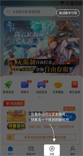 聚核手游bt盒子 v4.0.43 安卓版 3