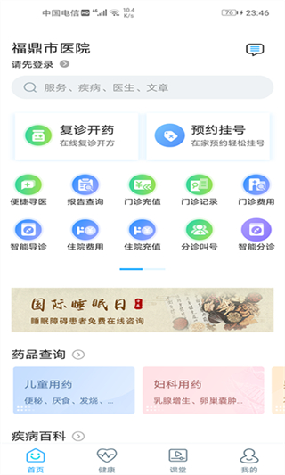 福鼎市醫(yī)院預(yù)約掛號 v3.11.56 官網(wǎng)安卓版 0