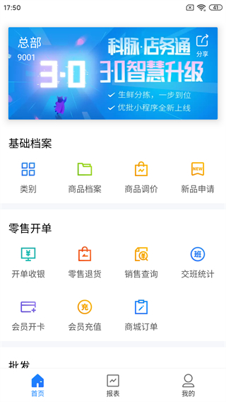 科脈店務(wù)通app v5.39.1 安卓版 2