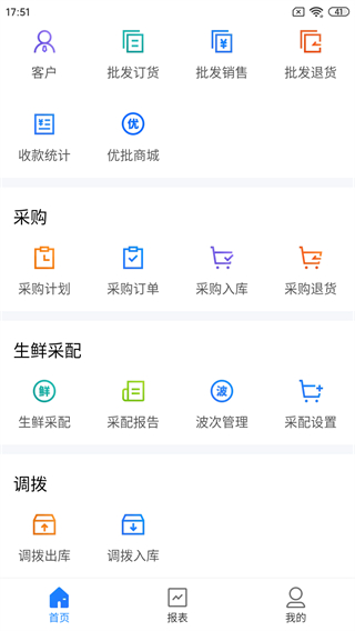 科脈店務(wù)通app v5.39.1 安卓版 1