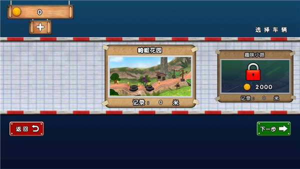 迷你登山賽車內(nèi)置菜單 v3.0.1 2