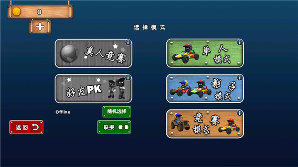 迷你登山賽車內(nèi)置菜單 v3.0.1 0