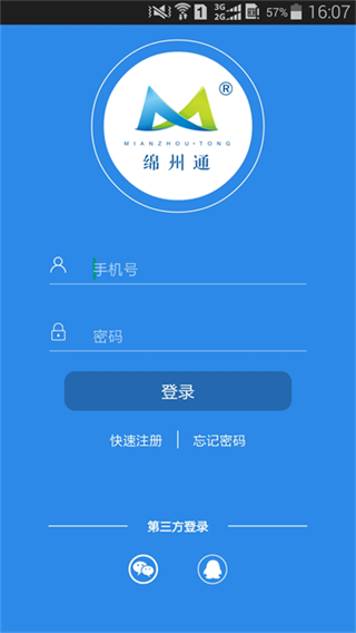 綿州通公交卡 v3.1.3 2