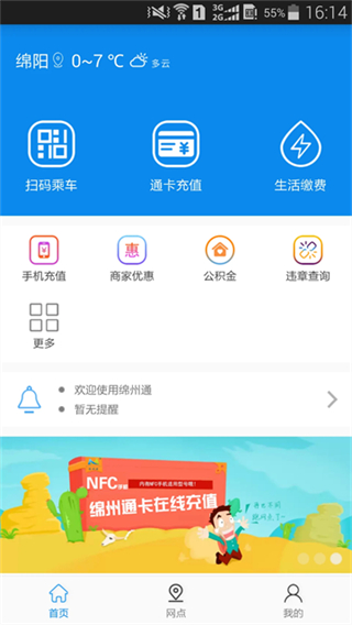 綿州通公交卡 v3.1.3 1