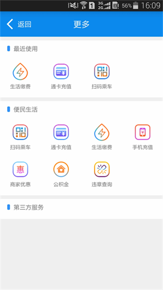 綿州通公交卡 v3.1.3 3