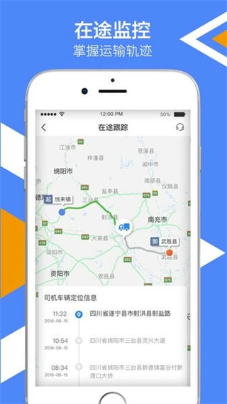 中儲(chǔ)智運(yùn) v12.600.2 3