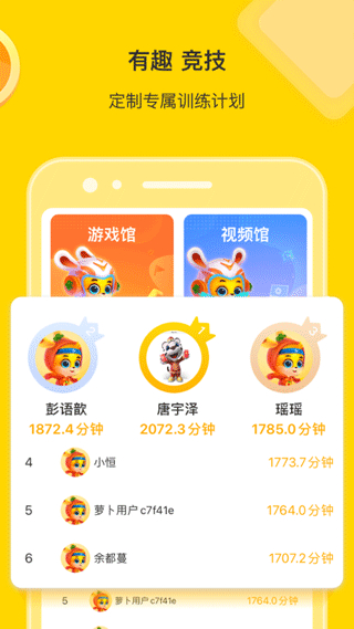 蘿卜長高運動官方版 v1.3.3 安卓版 2