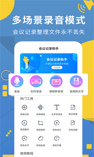 會議記錄助手app v1.2.4 最新版 2